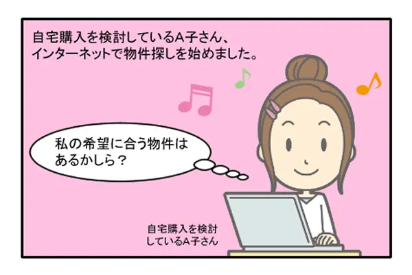 マンガでわかる！仲介手数料がお得になる理由のアイキャッチ画像（代替画像）