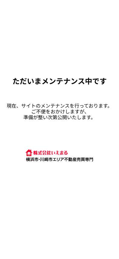 ただいまメンテナンス中です、現在、サイトのメンテナンスを行っております。ご不便おかけしますが、準びが整い次第公開いたします。